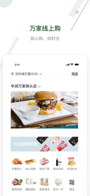 华润万家网上超市官网app最新版图片1