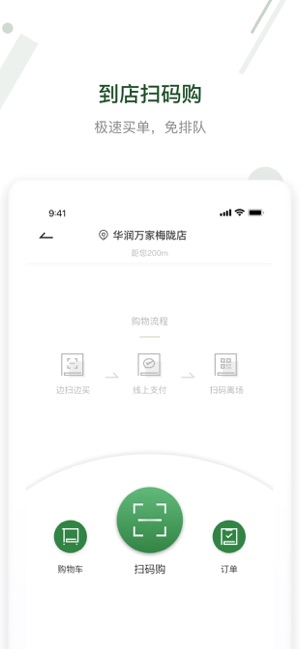 华润万家网上超市官网app最新版图片3