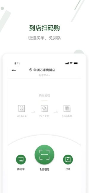 华润万家网上超市官网app最新版图片3