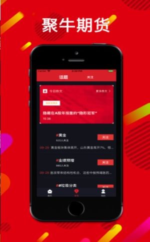 聚牛期货app官方版图片1