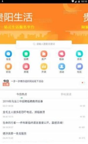 贵阳生活app最新版本图片1