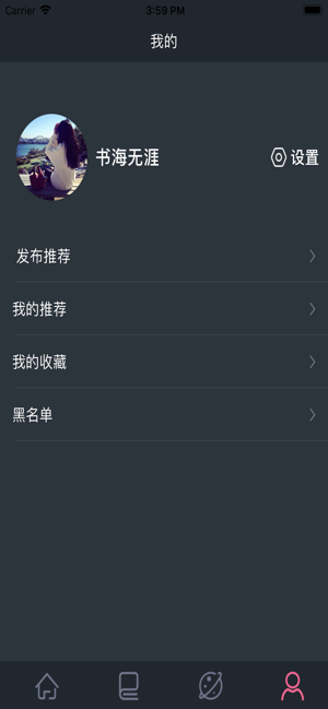 书山墨海app手机客户端图片3