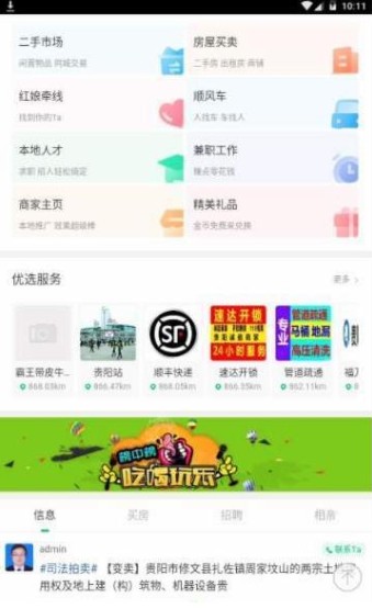 贵阳生活app最新版本图片3