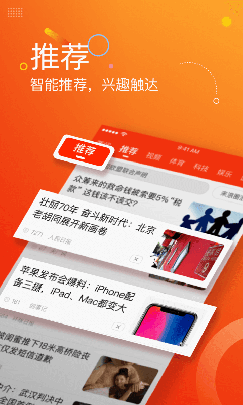 新浪新闻中心首页iframe官网版app图片1