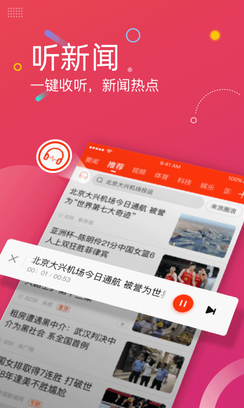新浪新闻中心首页iframe官网版app图片2