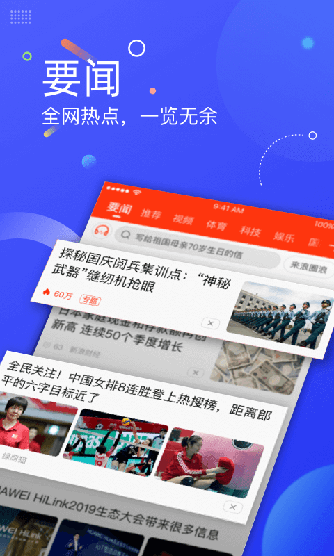 新浪新闻中心首页iframe官网版app图片3