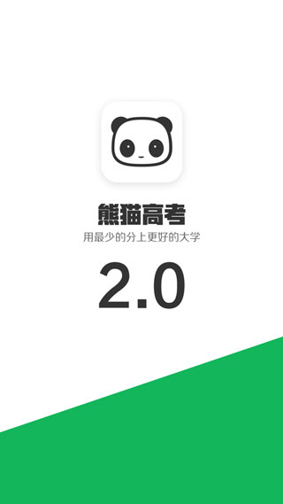熊猫高考app软件邀请码图片1
