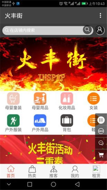 火丰街购物app官方安卓版图片3