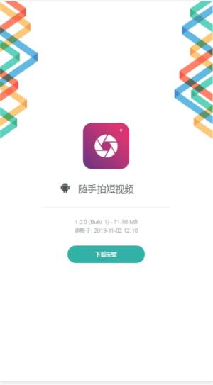 随手拍短视频app最新官方版下载图片1