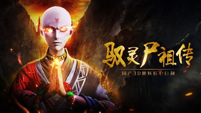 驭灵传手游官方正式版图片2
