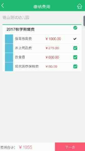 无锡市锡山教育缴费平台手机客户端最新版图片3