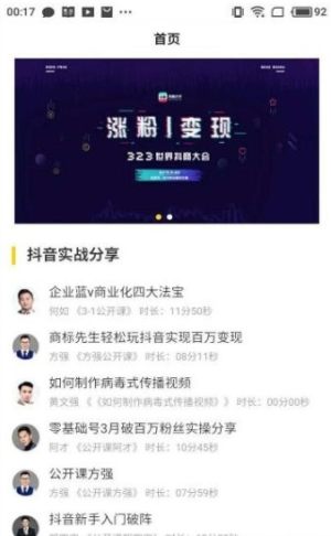 抖商联盟app官方版下载图片3