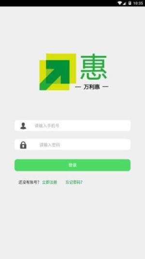 万利惠app手机版软件图片1