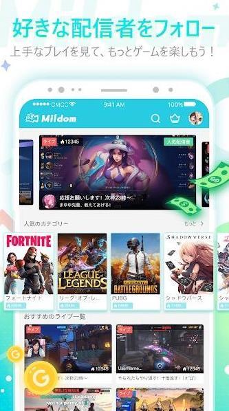 斗鱼mildom日本版直播平台app官方正版图片1