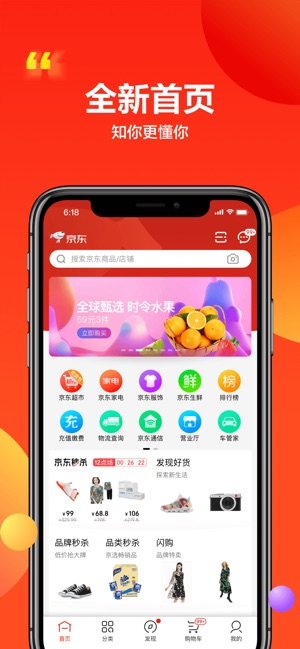 京东黑五嗨购app手机安卓版图片1