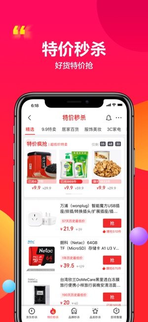 京东黑五嗨购app手机安卓版图片2
