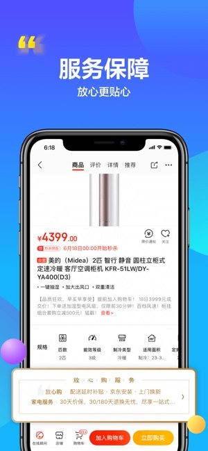 京东黑五嗨购app手机安卓版图片3
