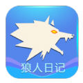 狼人日记游戏安卓版 v1.1