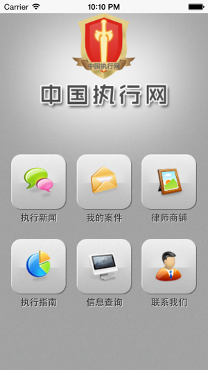 中国执行网查询系统app信息公开网平台图片3