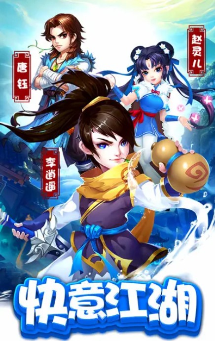 剑仙3手游官方下载最新版图片1