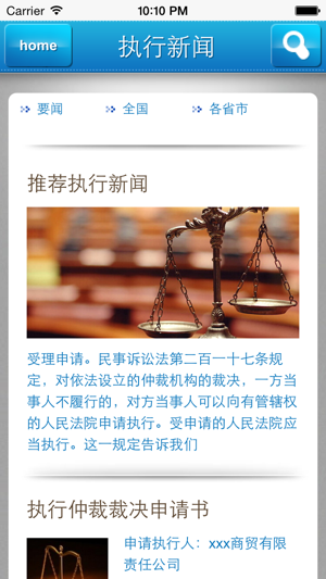 中国执行网查询系统app信息公开网平台图片1