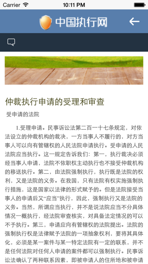 中国执行网查询系统app信息公开网平台图片2