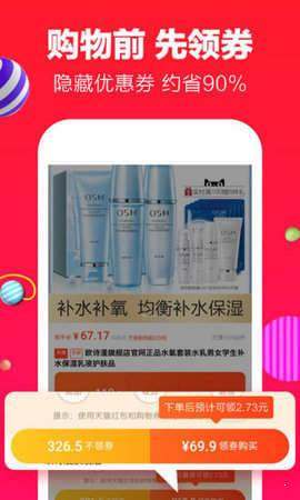 惠小二app手机客户端图片1
