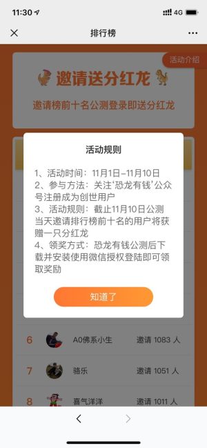 恐龙有钱福利版app图片3