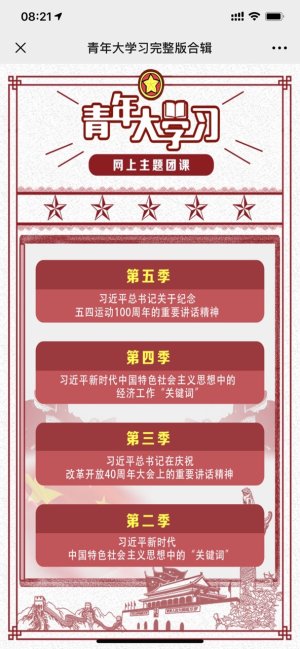 微信小程序团章挑战赛题库及答案app官方版图片1