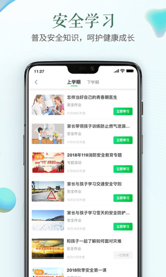 河北省安全教育平台登录入口我的作业官方app图片3