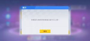 跑跑卡丁车手游赠送礼物达到上限该怎么办？送礼物亲密度上限什么时候重置？图片1