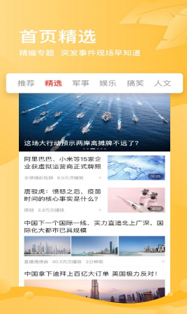 凤凰视讯app官方手机客户端图片3