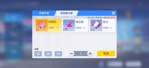 跑跑卡丁车手游赠送礼物达到上限该怎么办？送礼物亲密度上限什么时候重置？图片2