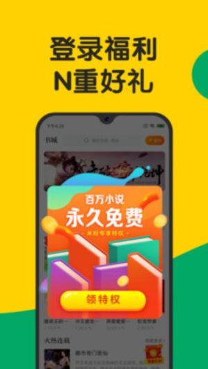 好看免费小说app官方正版图片2