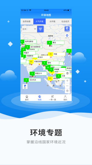一带一路生态环保app最新正版图片1
