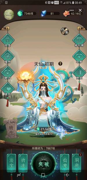 这就是修仙吧微信小游戏转生官方版图片1
