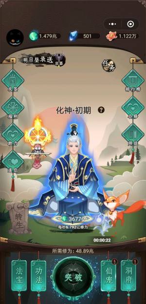 这就是修仙吧微信小游戏转生官方版图片2