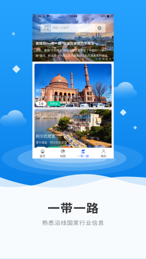 一带一路生态环保app最新正版图片2