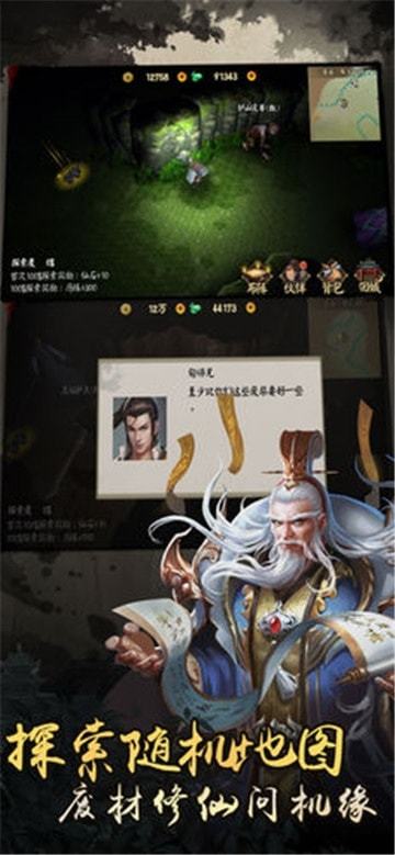 修仙传单机版安卓版99999999金币元宝官方版图片3