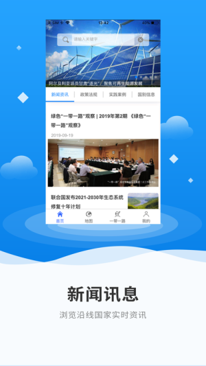 一带一路生态环保app最新正版图片3