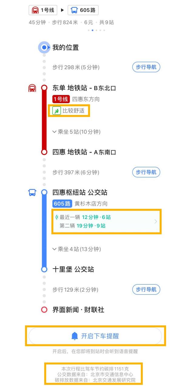 北京MaaS平台app官方手机版图片3