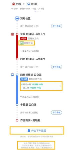 北京MaaS平台app官方手机版图片3
