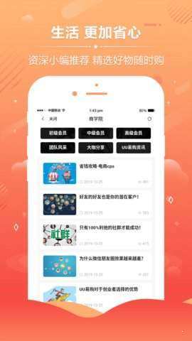 UU易购app官方版图片1