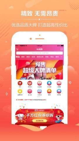 UU易购app官方版图片2