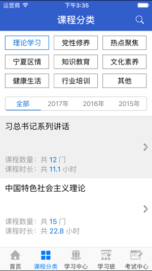 宁夏干部教育培训网络学院平台登录入口图片3