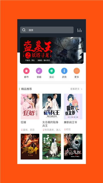 免费听书王app官方最新版图片1