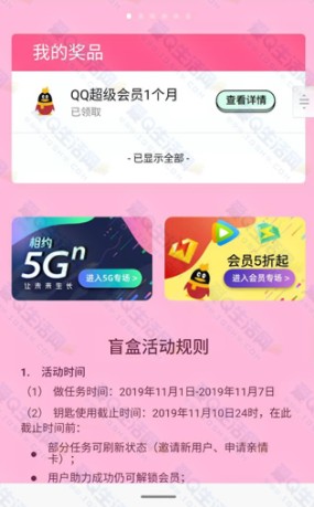 腾讯王卡盲盒抽奖活动软件免费下载手机版图片1
