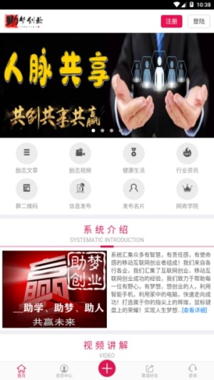 助梦创业系统app下载安装官网最新版图片1
