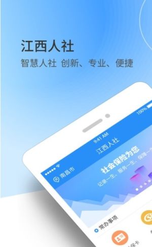 2019江西税务局网上办税服务平台app官方正版图片2