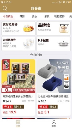 好会省app官方手机版图片1
